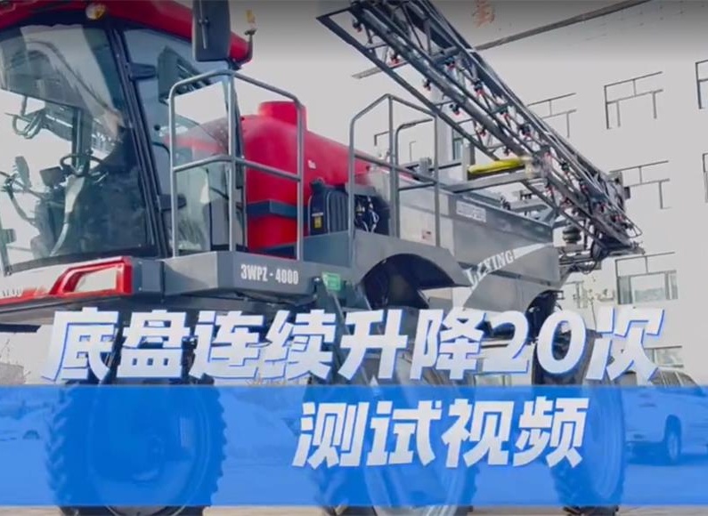 測(cè)試底盤(pán)連續(xù)升降20次
